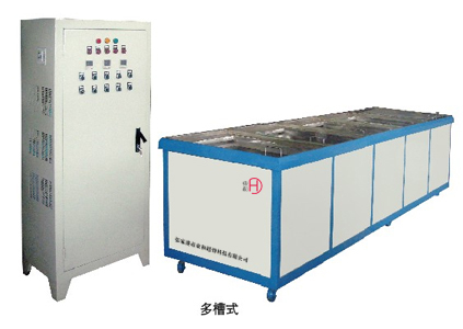 多槽超聲波清洗機(jī)