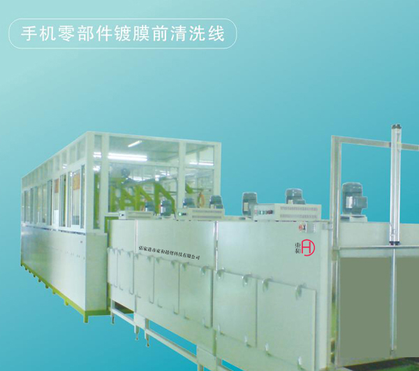 手機零部件鍍膜前清洗線